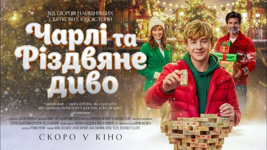 Wideo do filmu Świąteczny rekord — Офіційний трейлер (український)