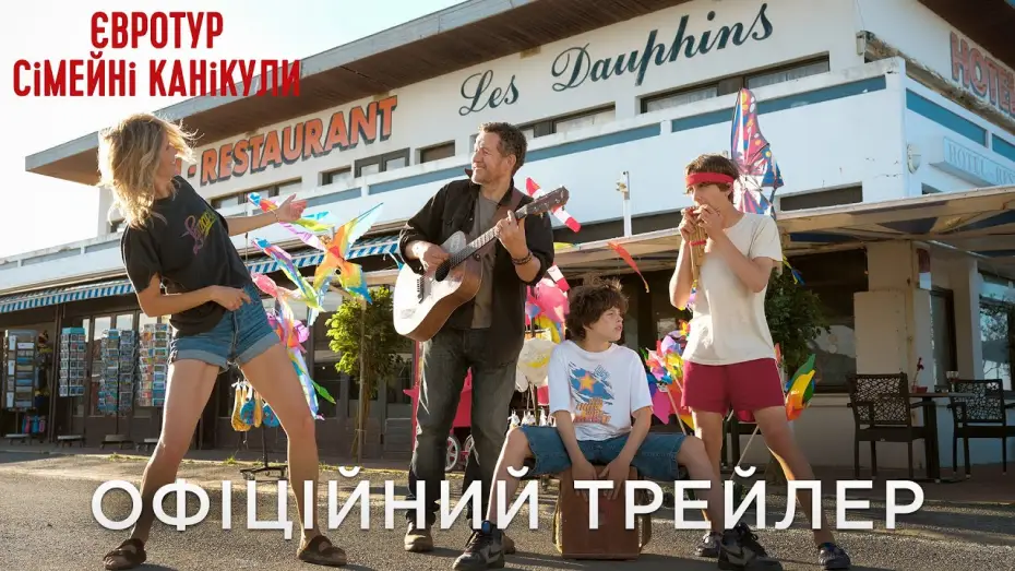 Wideo do filmu La Famille Hennedricks — Офіційний український трейлер