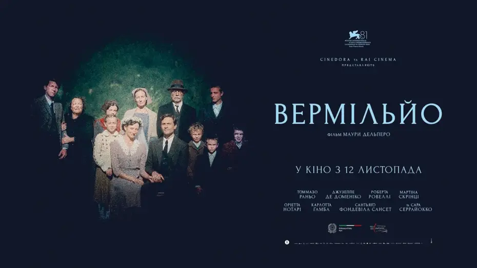 Wideo do filmu Droga do Vermiglio — Офіційний трейлер українською