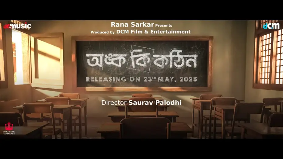 Wideo do filmu অঙ্ক কি কঠিন — Onko Ki Kothin | Saurav Palodhi | ‪‪@DAGCMEDIA‬| Releasing on 23rd MAY 2025