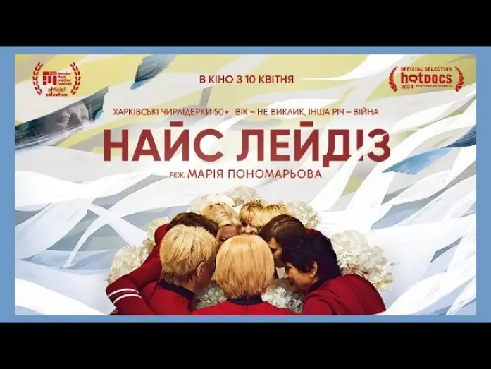 Wideo do filmu Nice Ladies — Офіційний трейлер українською