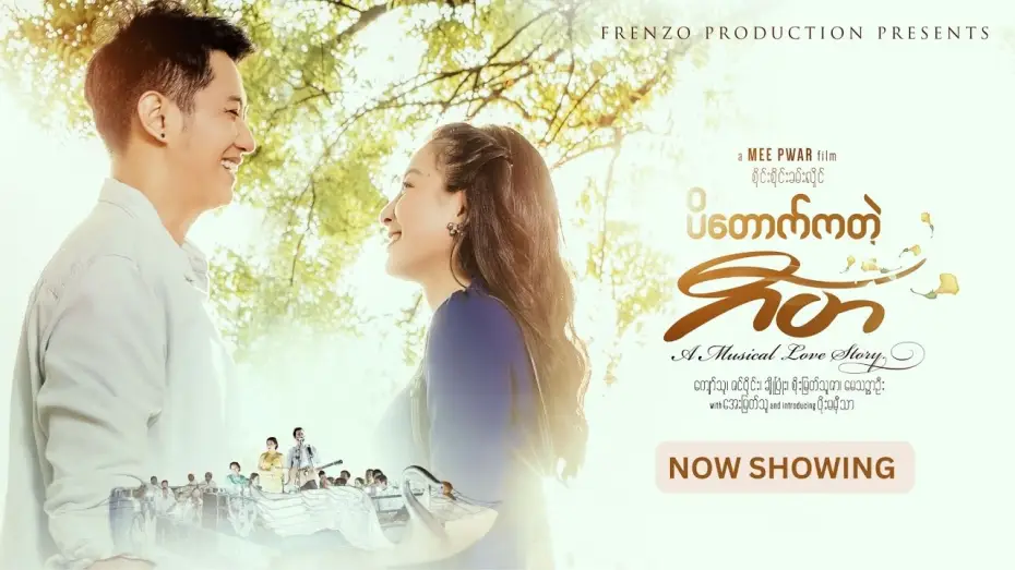 Wideo do filmu ပိတောက်ကတဲ့ ဂီတ — ပိတောက်ကတဲ့ဂီတ ( Padauk Musical ) Official Trailer