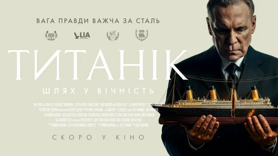 Wideo do filmu Titanic: historia nieznana — Офіційний трейлер (український)