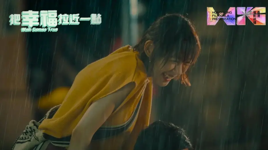Wideo do filmu 把幸福拉近一點 — HKFGP 2023 - Wish Comes True 把幸福拉近一点 - Official Trailer