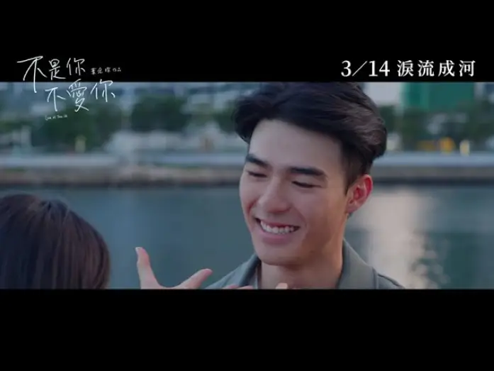 Wideo do filmu 不是你不愛你 — 《不是你不愛你》正式預告︱𝟐𝟎𝟐𝟒年𝟎𝟑月𝟏𝟒日 淚流成河