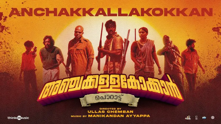 Wideo do filmu അഞ്ചക്കള്ളക്കോക്കാൻ — Anchakkallakokkan|Ullas Chemban|Lukman,Chemban Vinod|Manikandan Ayyappa|ChemboskyMotionPictures|A&HS