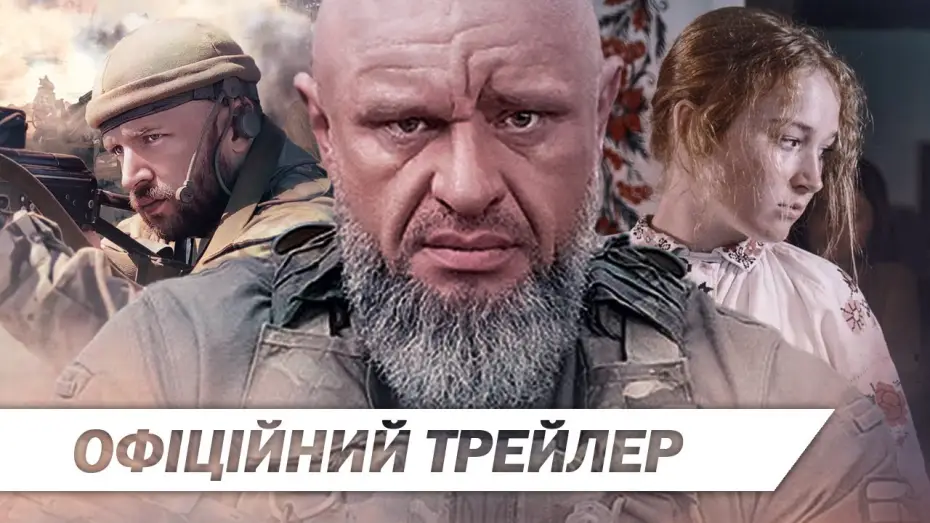 Wideo do filmu Шлях поколінь — Офіційний трейлер