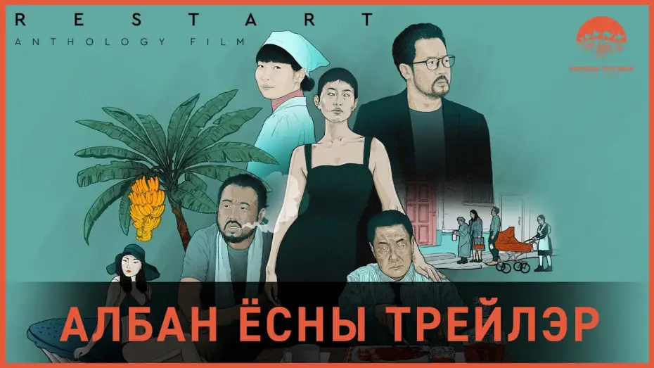 Wideo do filmu RESTART — RESTART anthology | Албан ёсны трейлер