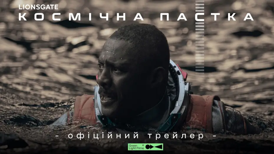 Wideo do filmu Above the Below — Офіційний трейлер