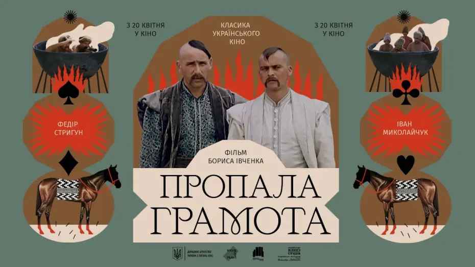 Wideo do filmu Пропала грамота — Трейлер «Пропала грамота»  реж. Борис Івченко — Класика українського кіно
