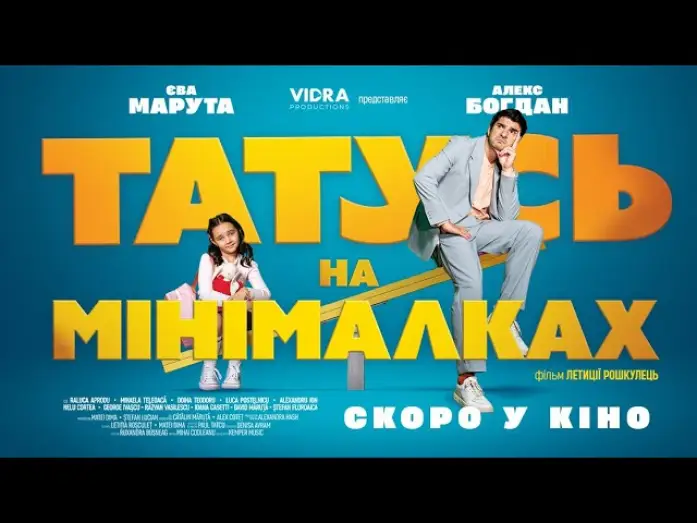 Wideo do filmu Tati part-time — Офіційний трейлер (український)