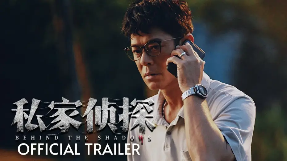 Wideo do filmu 私家偵探 — Trailer [Subtitled]