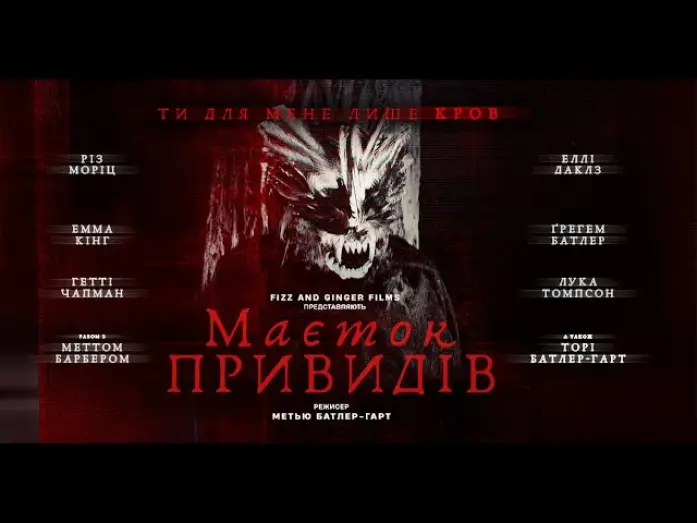 Wideo do filmu Dagr — Маєток привидів - офіційний трейлер (український).