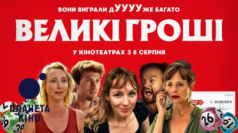 Wideo do filmu Milionerzy — Великі гроші - офіційний трейлер (український)