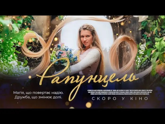 Wideo do filmu Rapunzel und die Rückkehr der Falken — Офіційний трейлер (український)