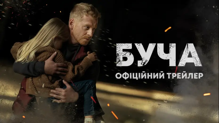 Wideo do filmu Bucza — Офіційний трейлер