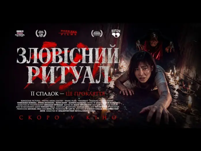 Wideo do filmu Kamienica — Офіційний трейлер (український)