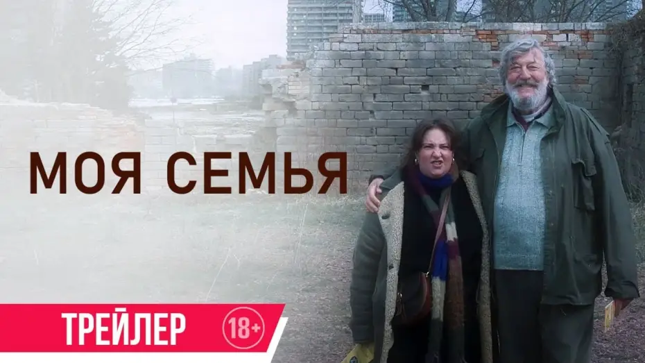 Wideo do filmu Treasure — Моя семья | Трейлер |  в кино с 25 июля