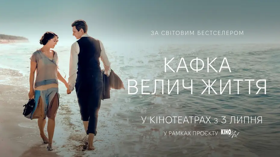Wideo do filmu Die Herrlichkeit des Lebens — Офіційний трейлер