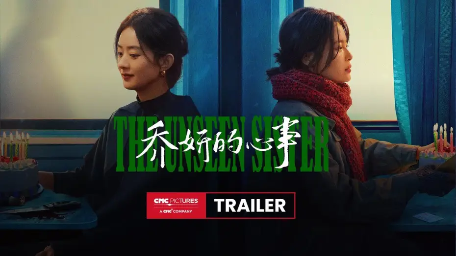 Wideo do filmu 乔妍的心事 — The Unseen Sister International Trailer ｜《乔妍的心事》国际预告片