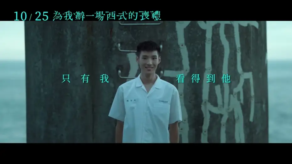 Wideo do filmu 為我辦一場西式的喪禮 — Trailer [ENG SUB]