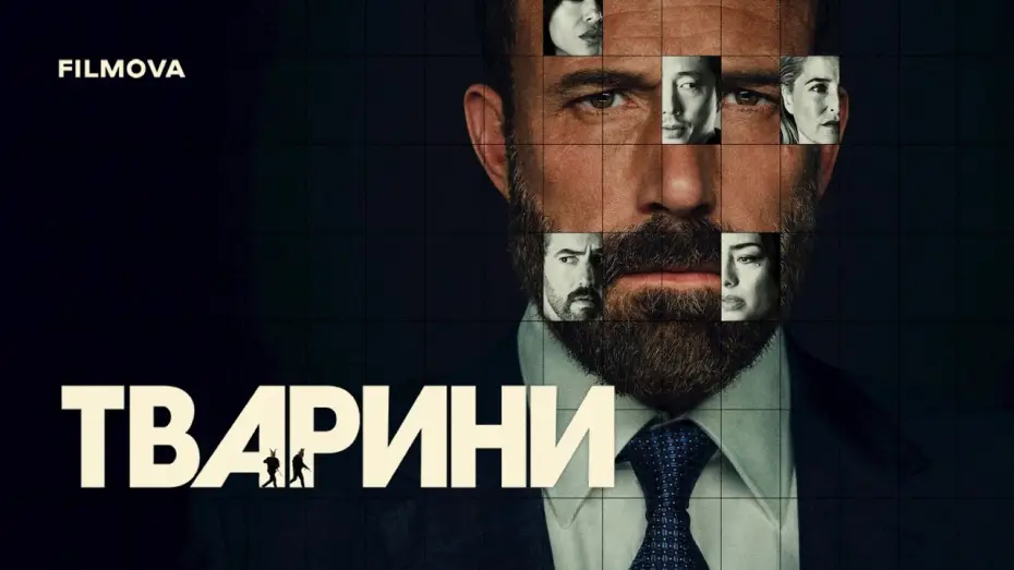 Wideo do filmu Zwierzęta — Український дубльований трейлер