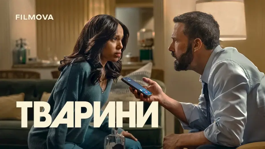 Wideo do filmu Animals — Український тизер