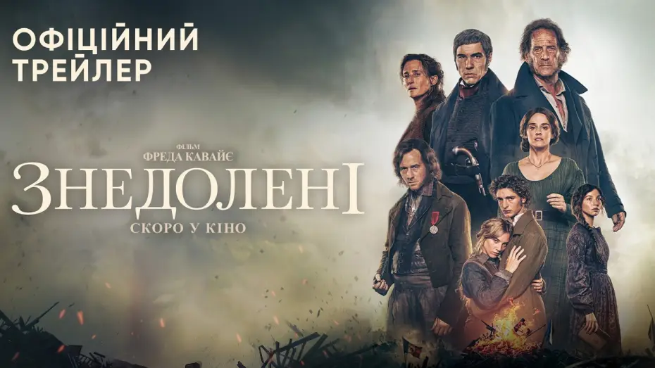 Wideo do filmu Les Misérables — Офіційний трейлер
