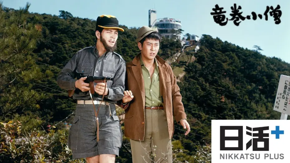 Wideo do filmu 竜巻小僧 — 「竜巻小僧」（予告編）