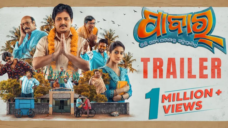Wideo do filmu ପାବାର୍ — Pabar | Official Trailer