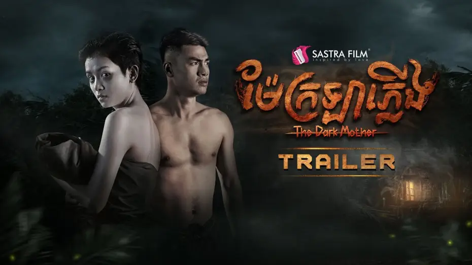 Wideo do filmu ម៉ែក្រឡាភ្លើង — ម៉ែក្រឡាភ្លើង -  Trailer