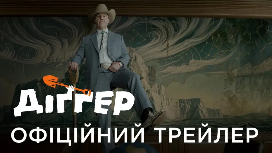 Wideo do filmu Digger — Офіційний український трейлер