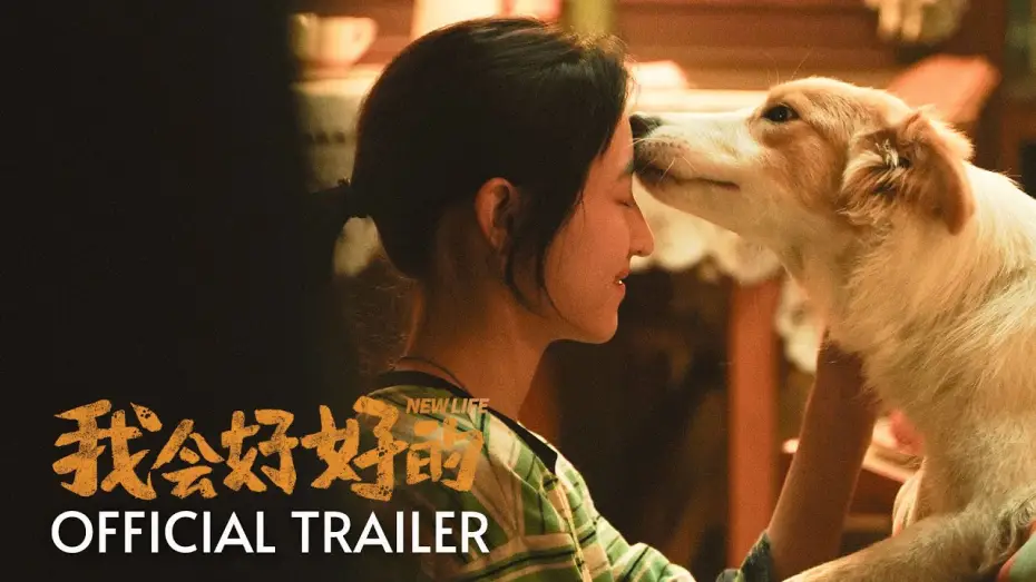 Wideo do filmu 我会好好的 — 我会好好的 ｜ New Life | Official Trailer | 正式预告片