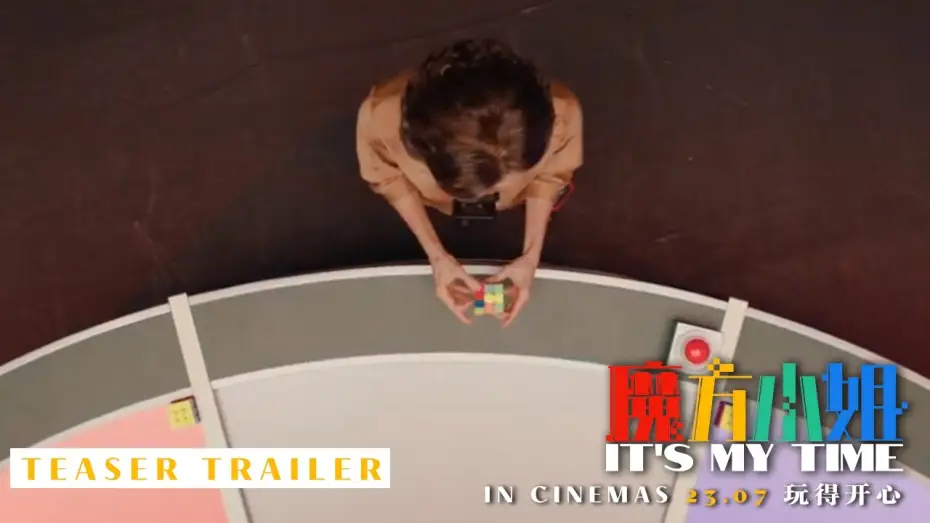 Wideo do filmu 魔方小姐 — Trailer [Subtitled]