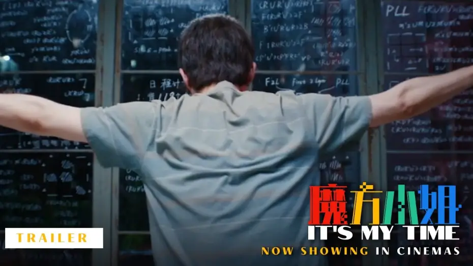 Wideo do filmu 魔方小姐 — Trailer [Subtitled]