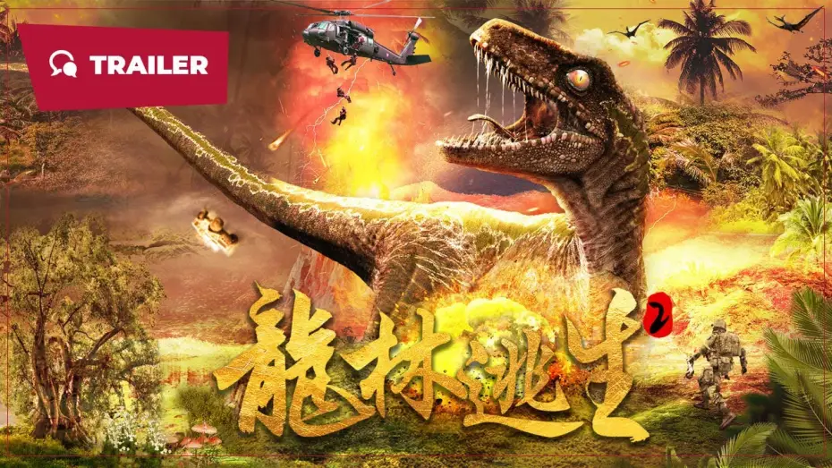 Wideo do filmu 龙林逃生2 — Longkou Escape 2 (龙林逃生2, 2024) || Trailer || New Chinese Movie