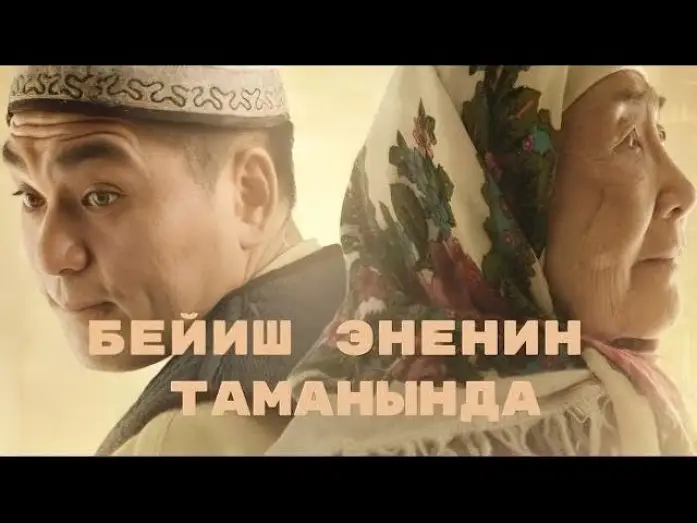 Wideo do filmu Бейиш — эненин таманында — Beyish - Enenin tamanynda | Kyrgyz Trailer