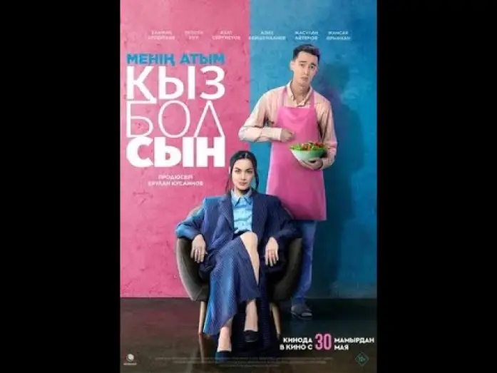 Wideo do filmu Менің атым қызболсын — Трейлер фильма: Менің атым Қызболсын (2024)