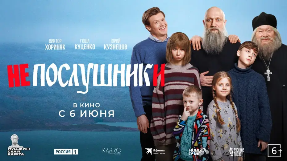 Wideo do filmu Непослушники — Непослушники - новый трейлер. В кино с 6 июня!