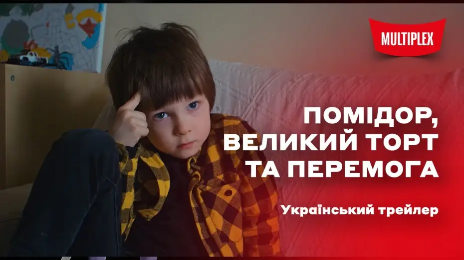 Wideo do filmu Помідор, Великий торт та Перемога — Український трейлер