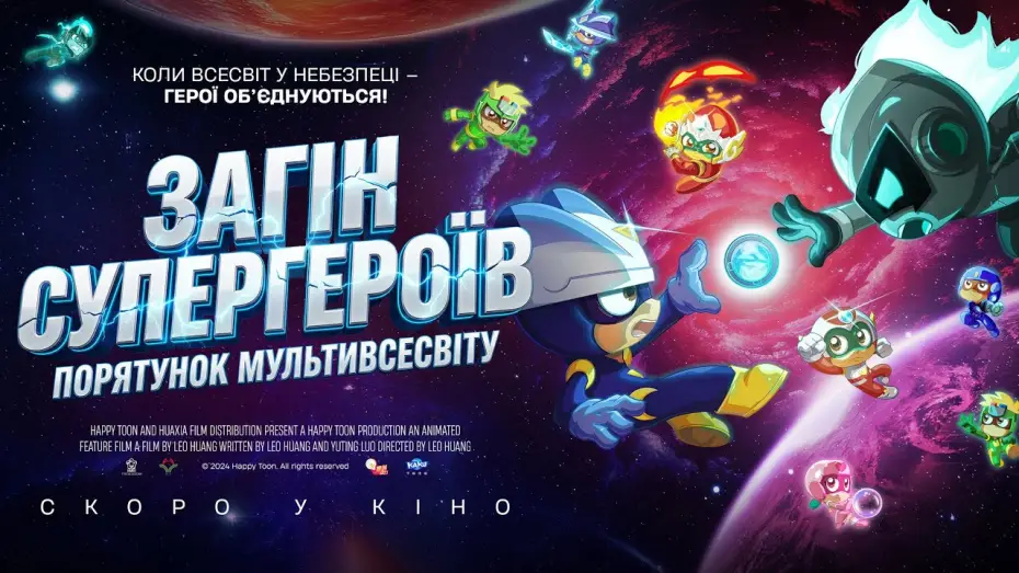 Wideo do filmu 开心超人之时空营救 — Офіційний трейлер (український)