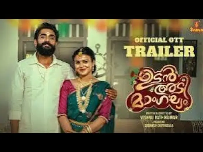 Wideo do filmu Udanadi Mangalyam — Udanadi Mangalyam | Official Trailer | Vishnu Rathikumar | Sredevi Unnikrishnan | Libin Varghese