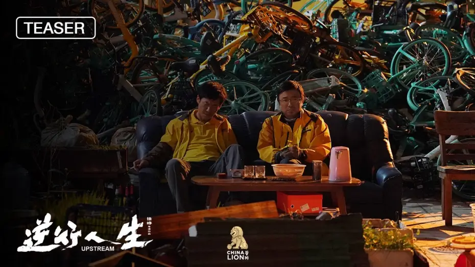 Wideo do filmu 逆行人生 — Official Trailer