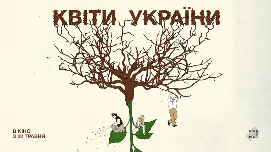 Wideo do filmu Kwiaty Ukrainy — Офіційний трейлер українською