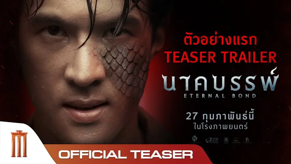 Wideo do filmu นาคบรรพ์ — นาคบรรพ์ | Eternal Bond - Official Teaser