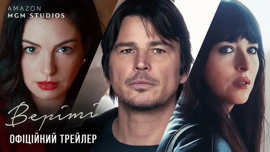 Wideo do filmu Verity. Coraz większy mrok — Офіційний трейлер
