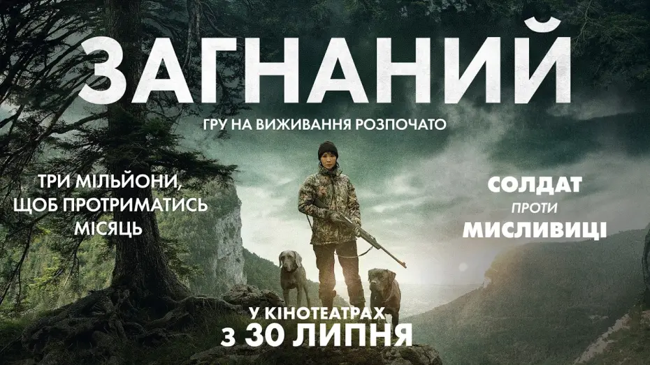 Wideo do filmu Les tourmentés — Офіційний трейлер