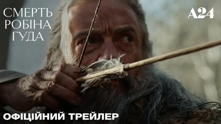 Wideo do filmu The Death of Robin Hood — Офіційний український трейлер