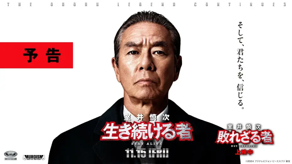 Wideo do filmu 室井慎次 生き続ける者 — ＜最新予告＞『室井慎次　生き続ける者』11月15日(金)公開／『室井慎次　敗れざる者』上映中