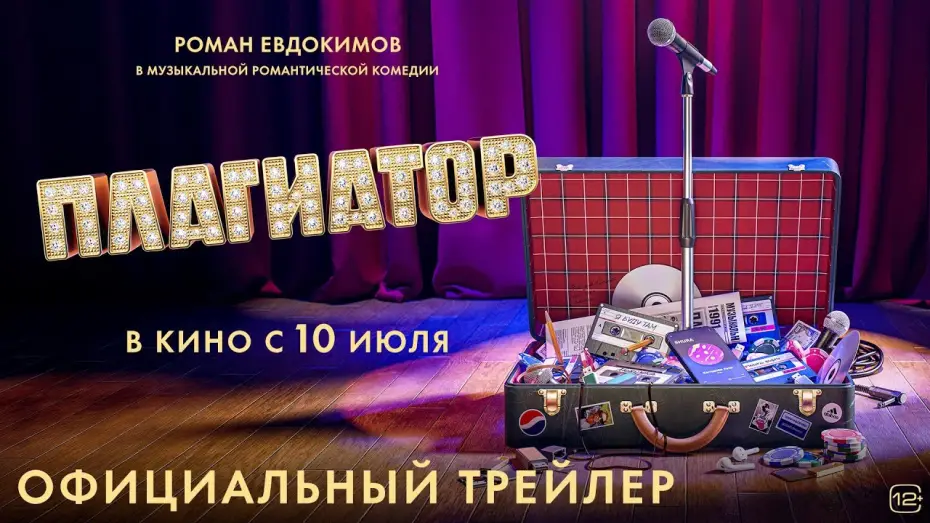 Wideo do filmu Плагиатор — Плагиатор | Трейлер